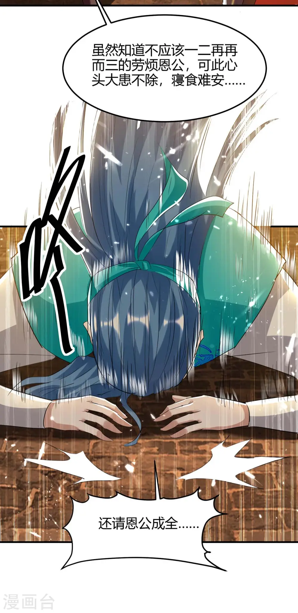 第179话 血祭大阵 第17页
