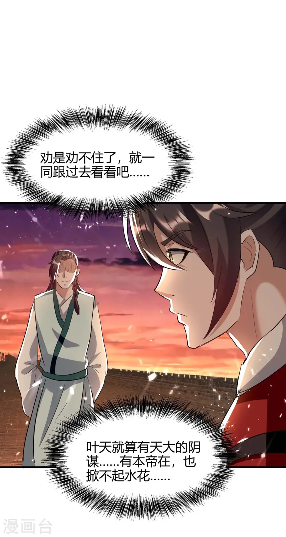 第179话 血祭大阵 第19页