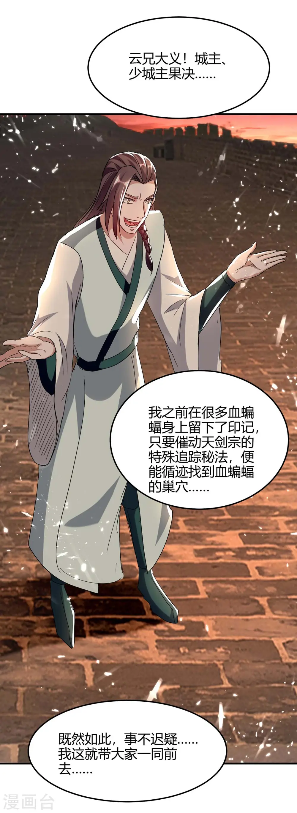 第179话 血祭大阵 第20页