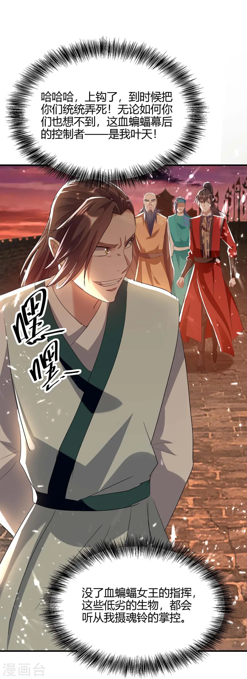 第179话 血祭大阵 第21页
