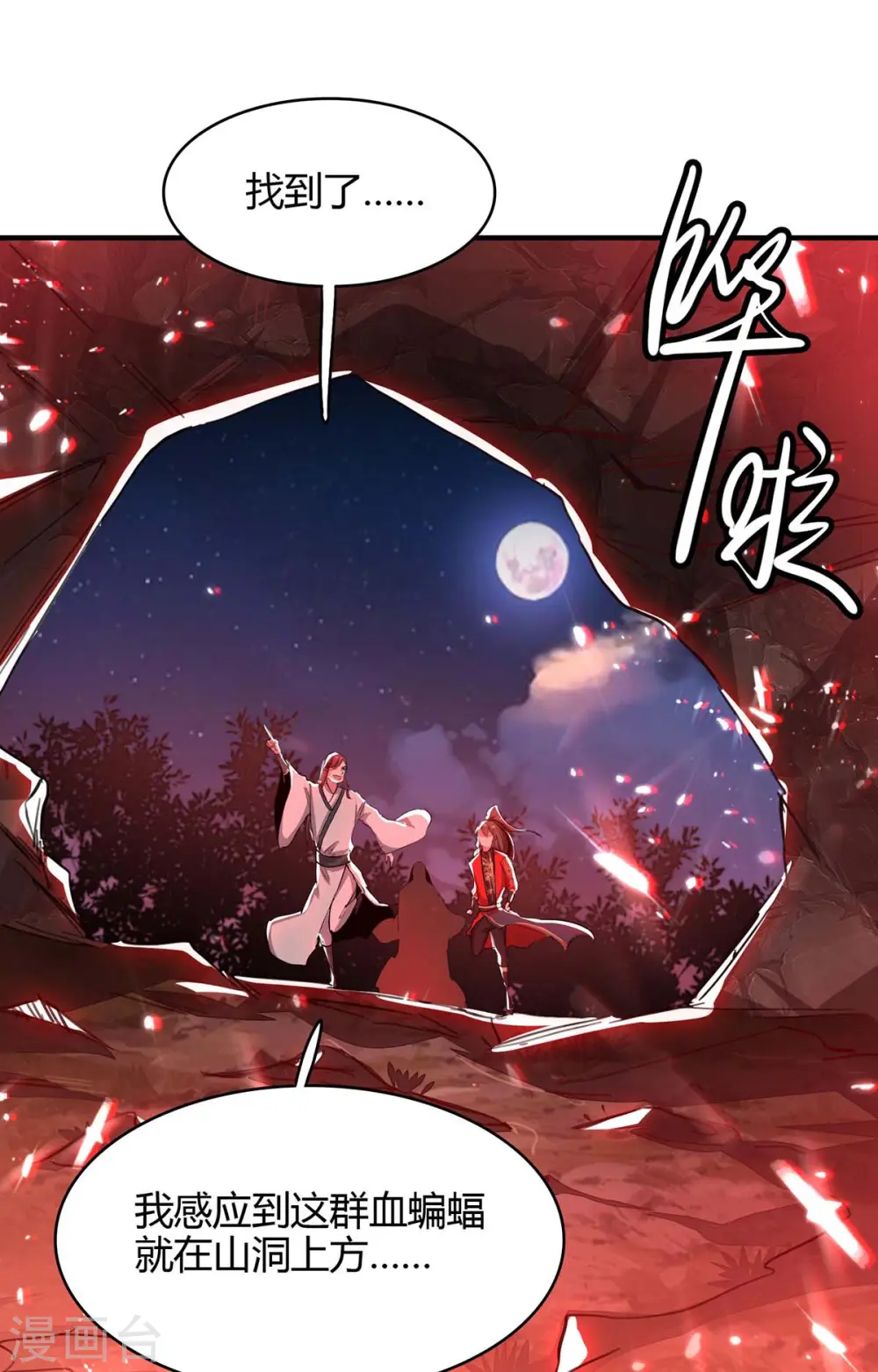 第179话 血祭大阵 第24页