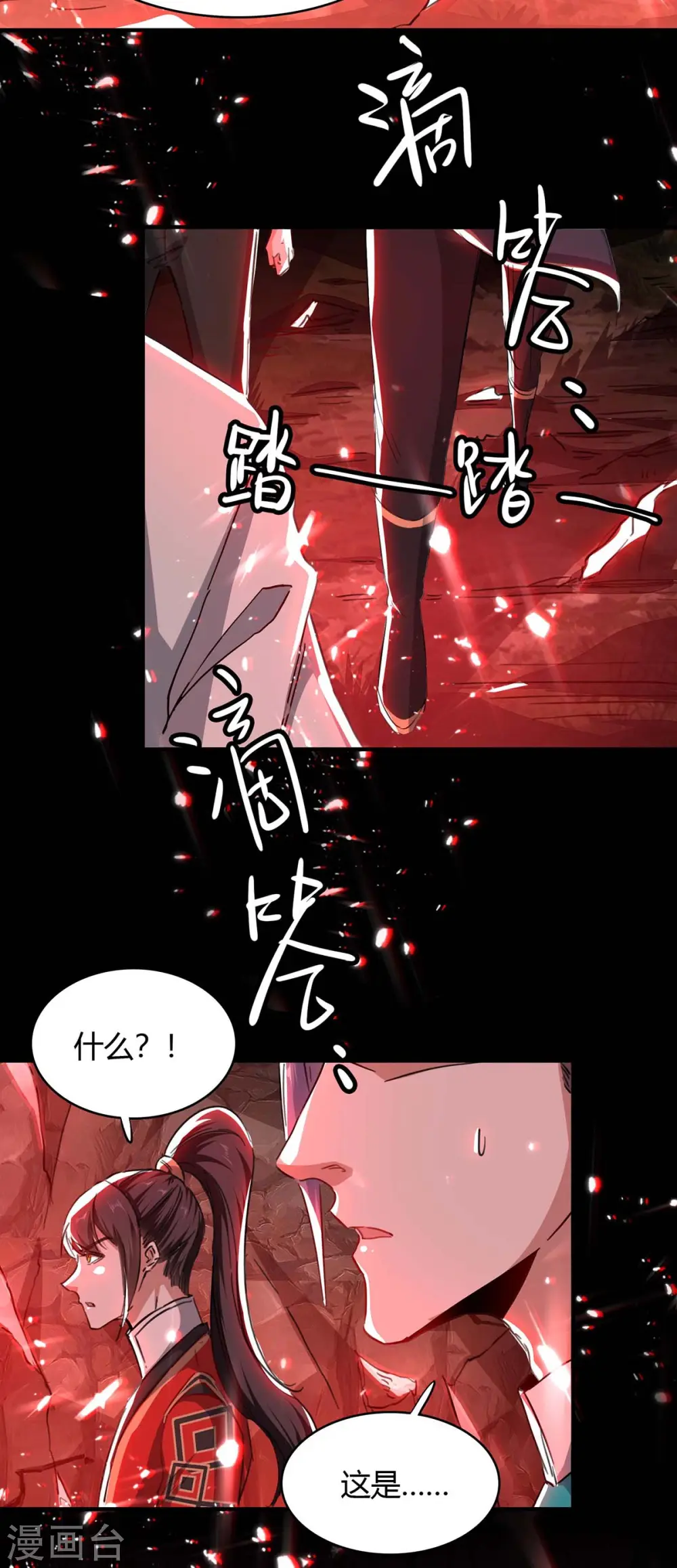 第179话 血祭大阵 第25页
