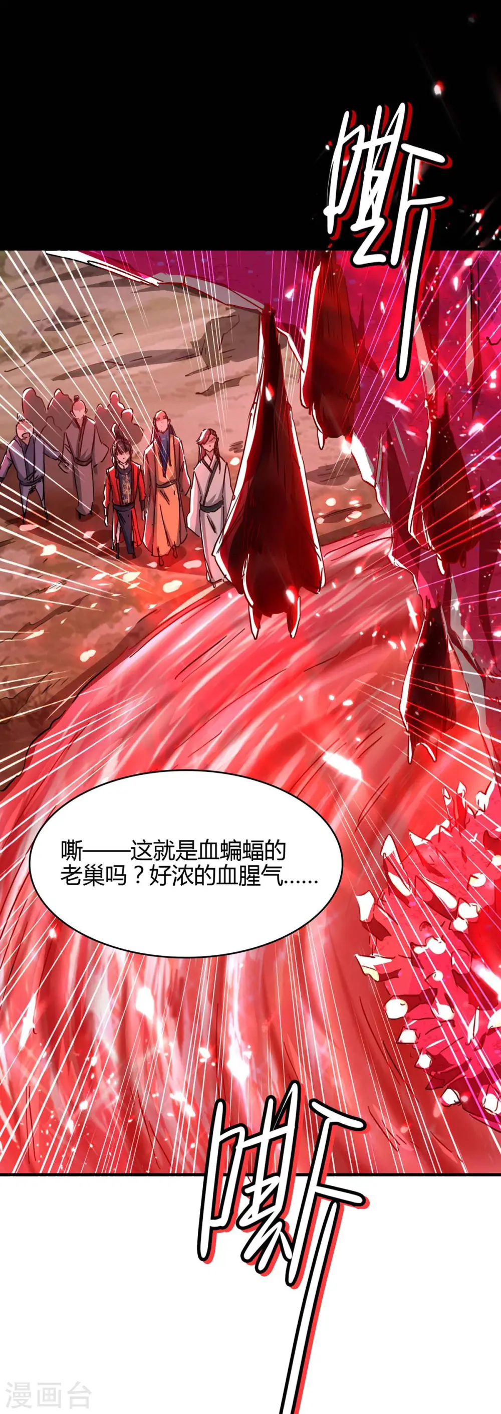 第179话 血祭大阵 第28页