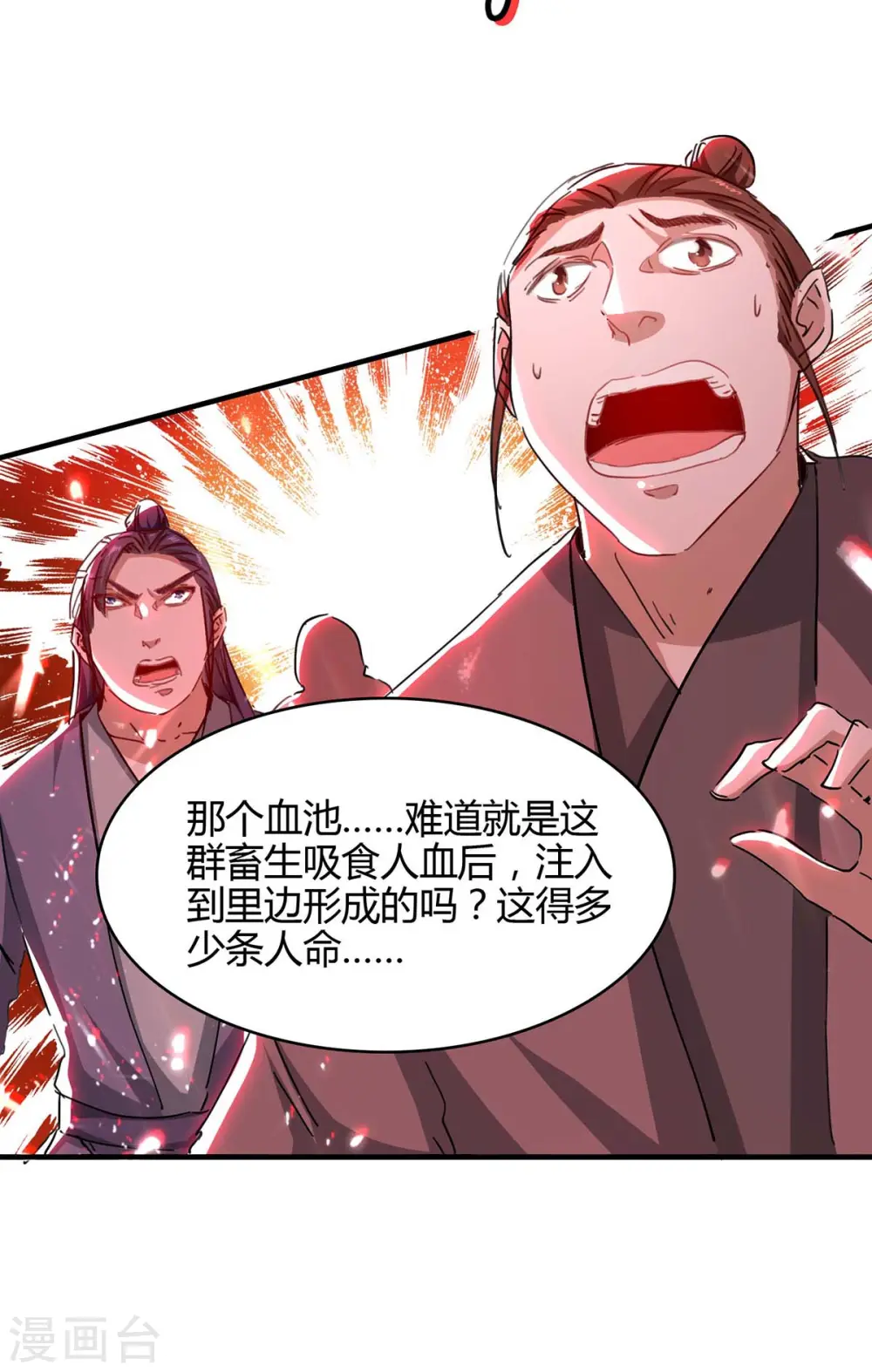 第179话 血祭大阵 第29页