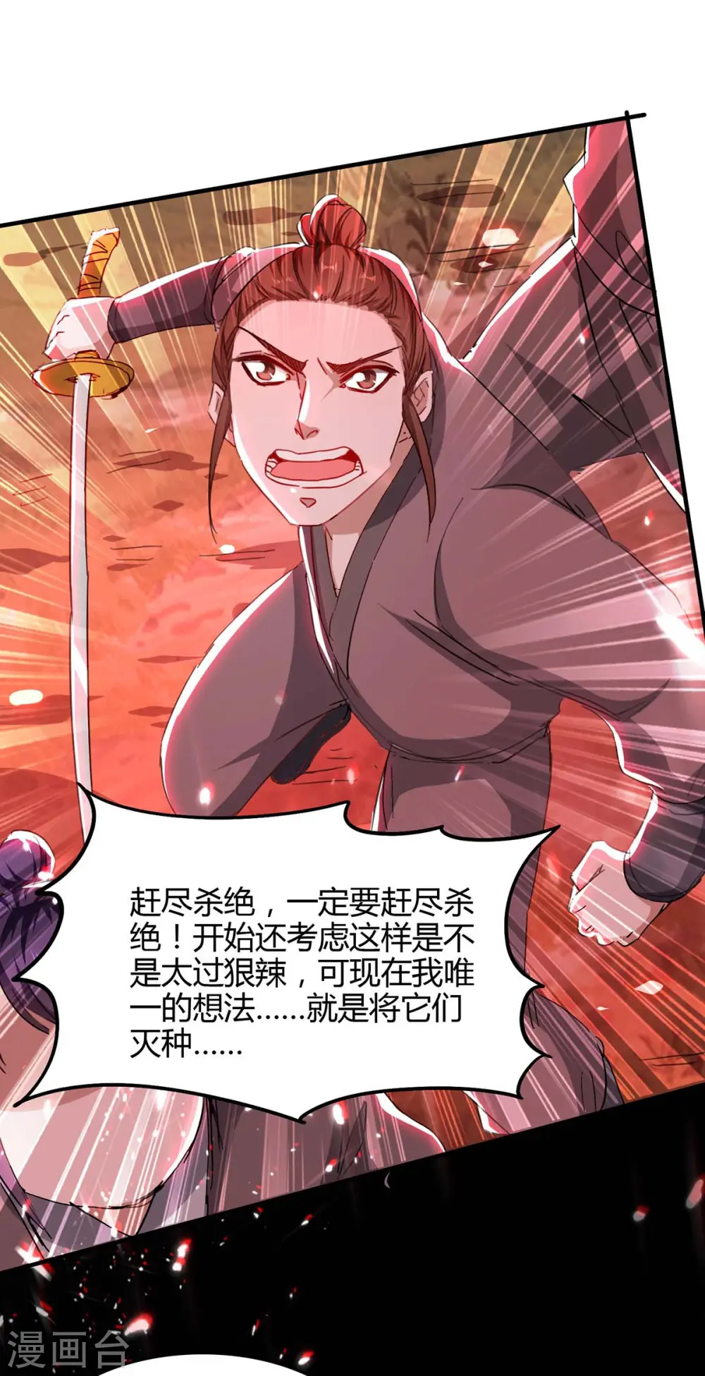 第179话 血祭大阵 第30页