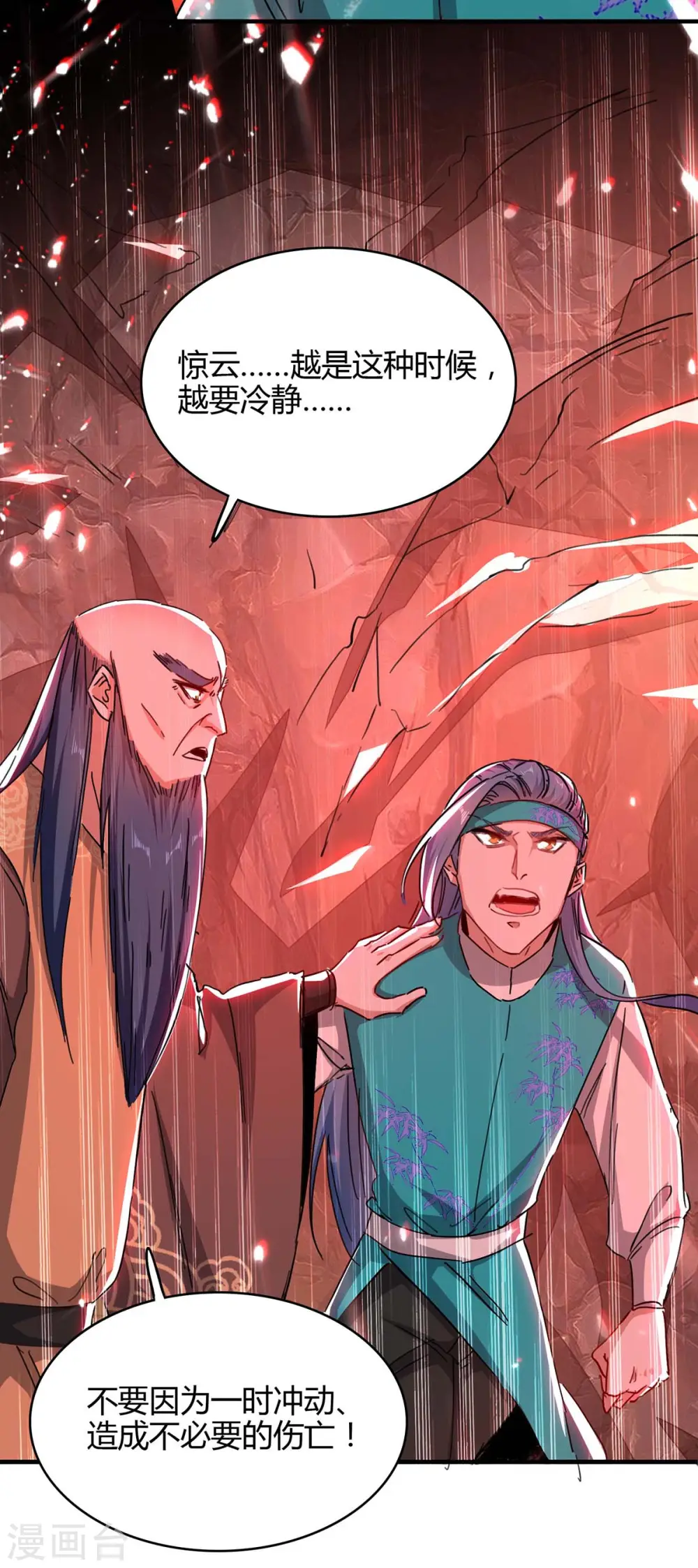 第179话 血祭大阵 第32页