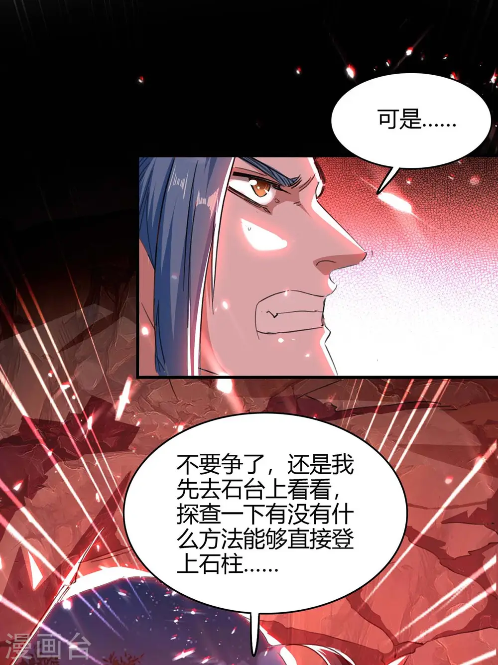 第179话 血祭大阵 第33页