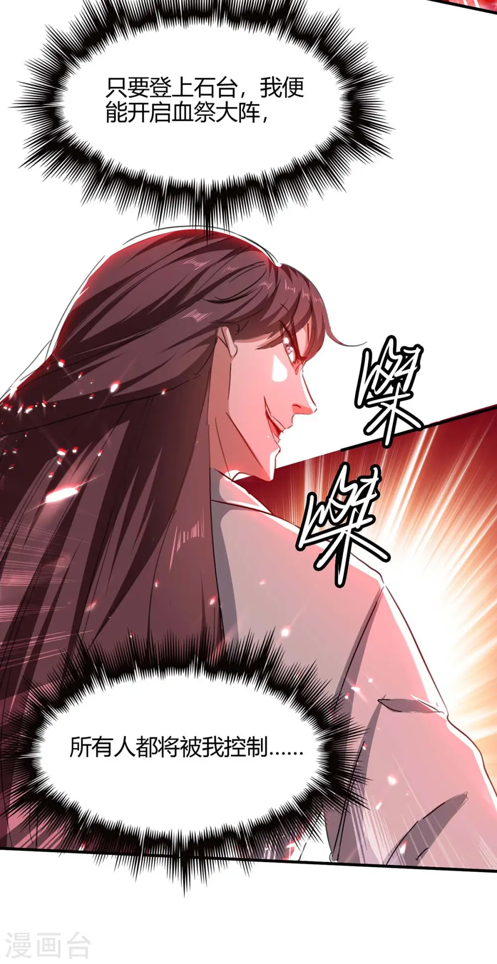 第179话 血祭大阵 第35页