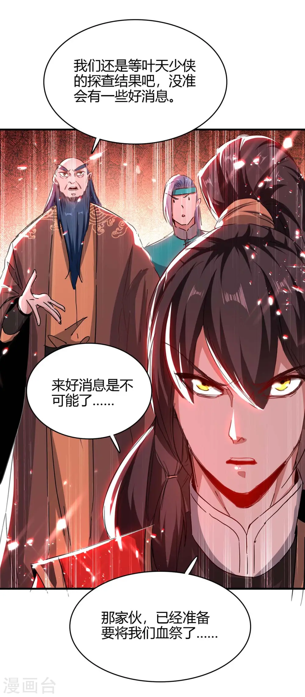 第179话 血祭大阵 第36页