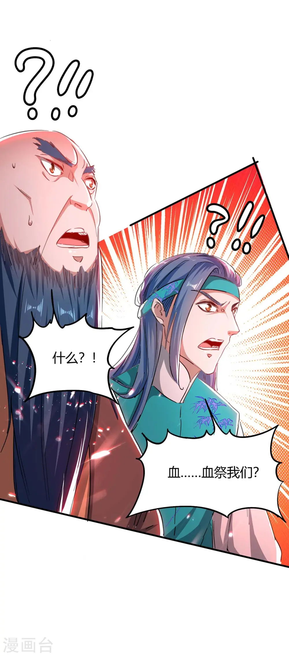 第179话 血祭大阵 第37页