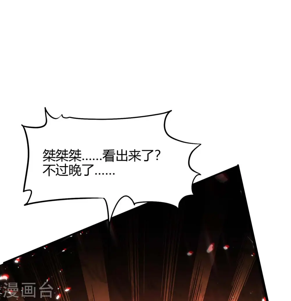 第179话 血祭大阵 第38页