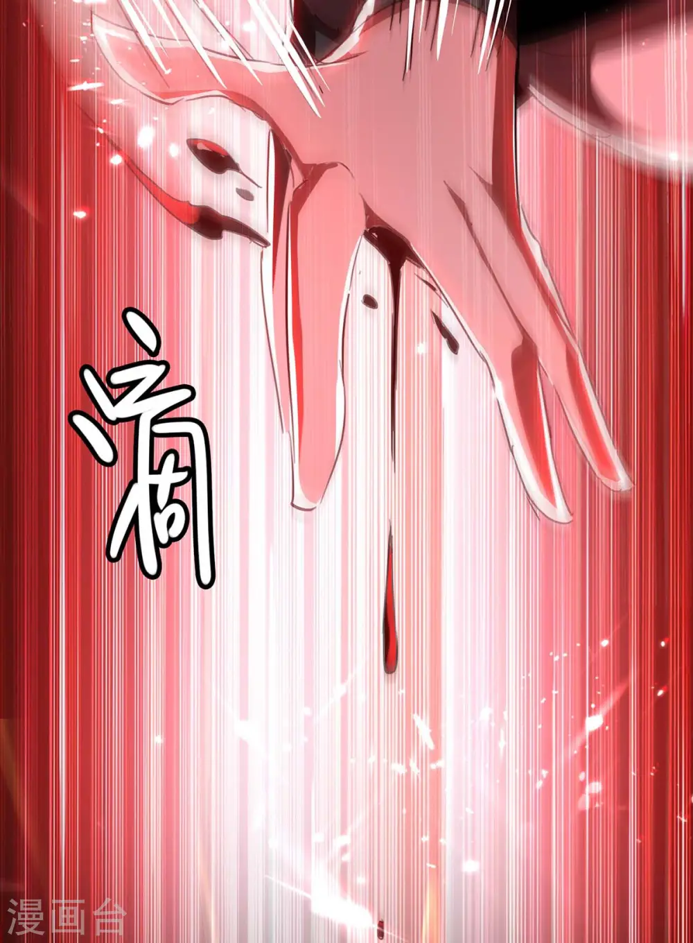 第179话 血祭大阵 第41页