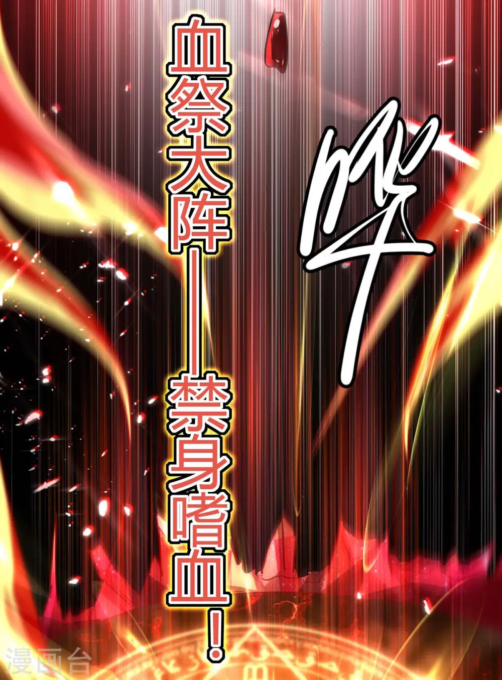 第179话 血祭大阵 第42页