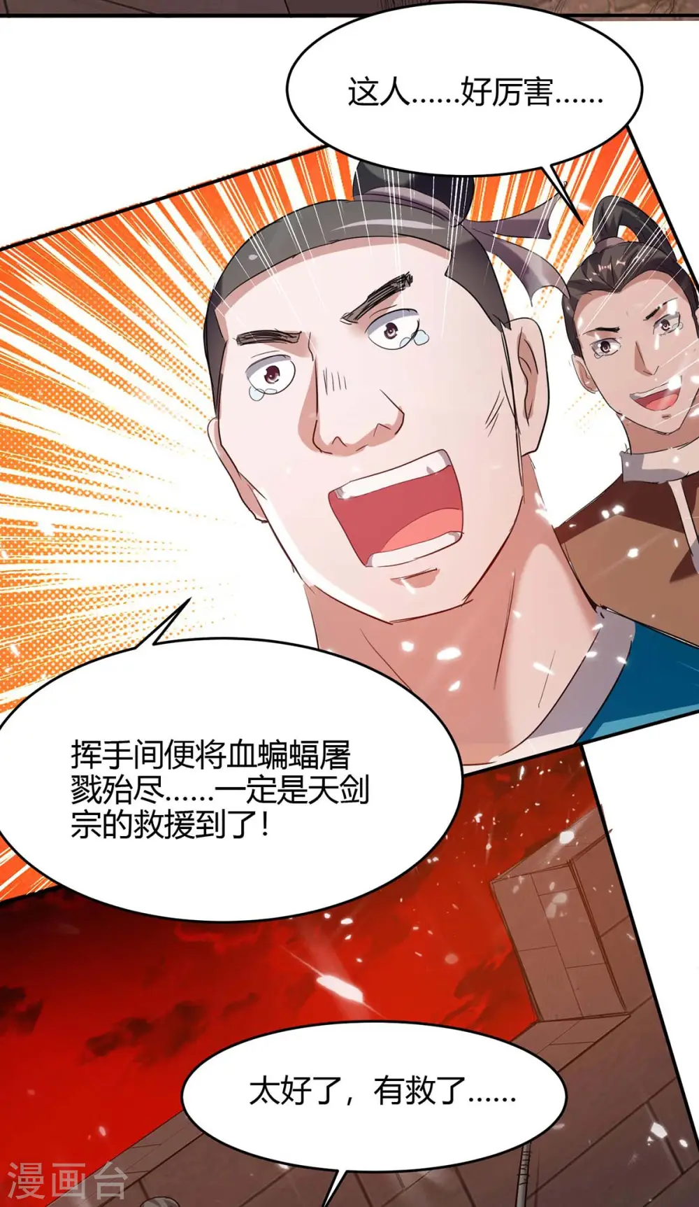 第176话 叶天回归 第2页