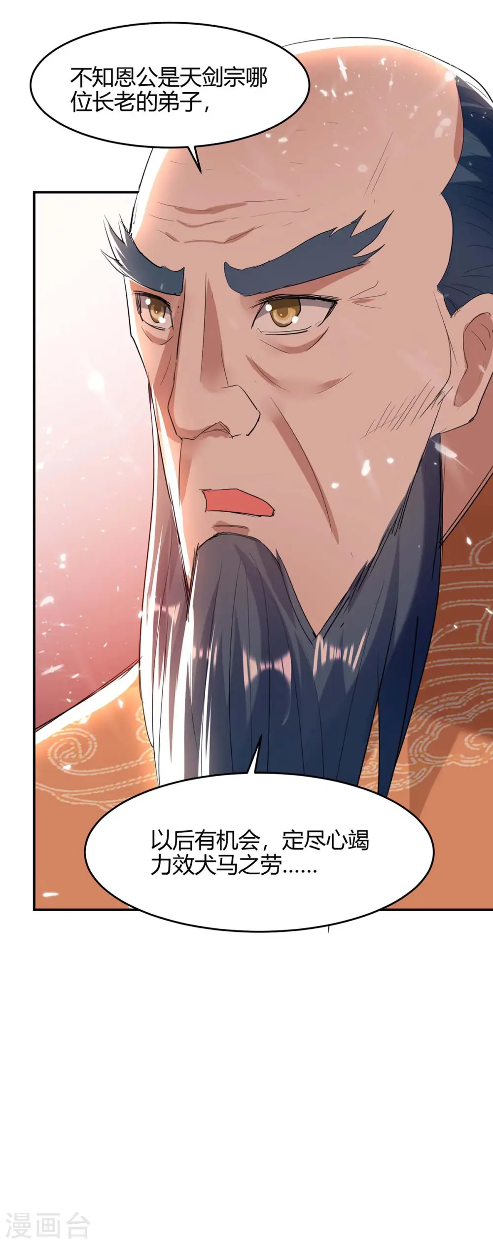 第176话 叶天回归 第6页