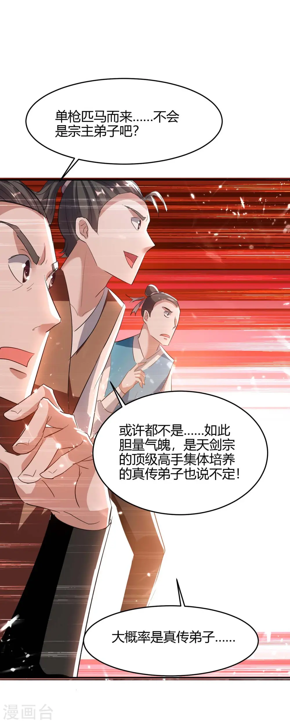 第176话 叶天回归 第7页