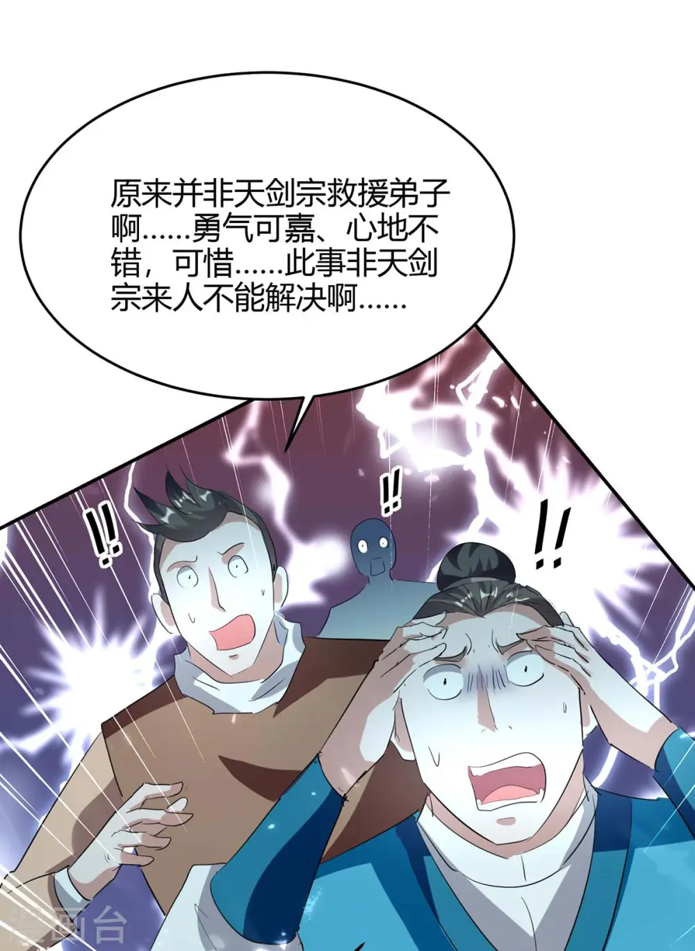 第176话 叶天回归 第9页