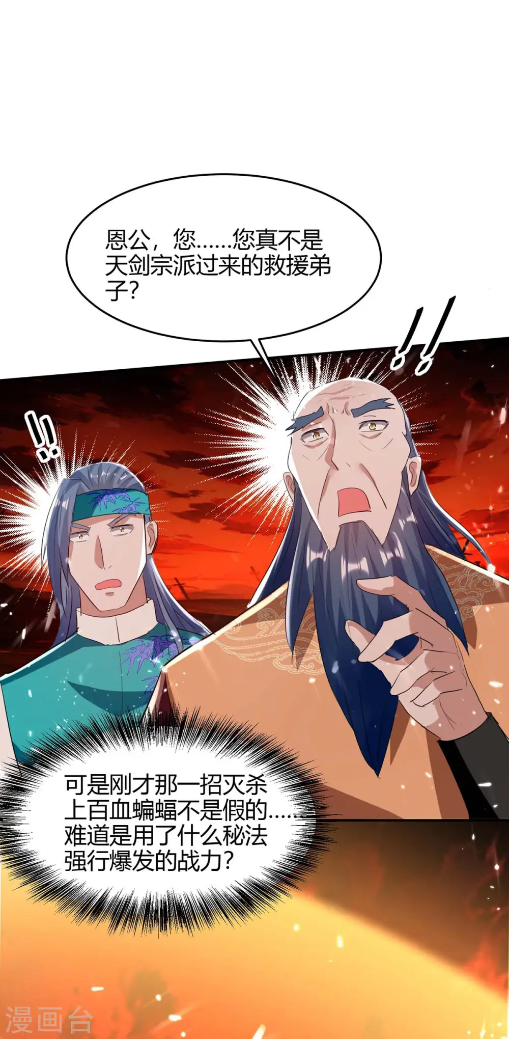 第176话 叶天回归 第11页