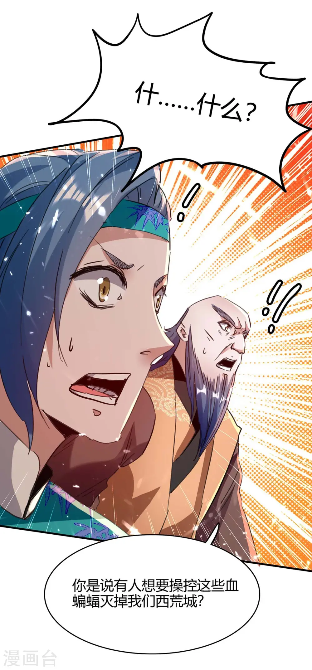 第176话 叶天回归 第16页
