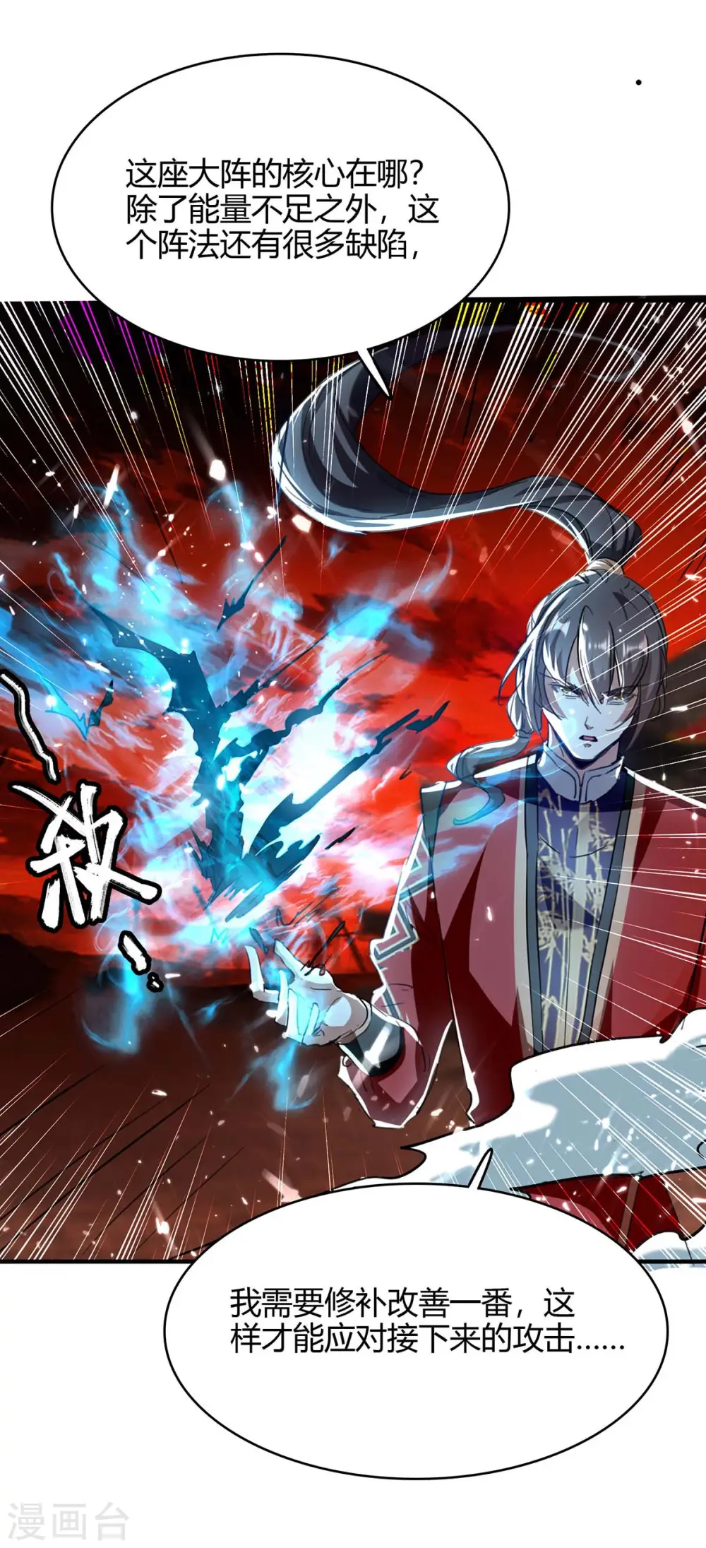 第176话 叶天回归 第17页