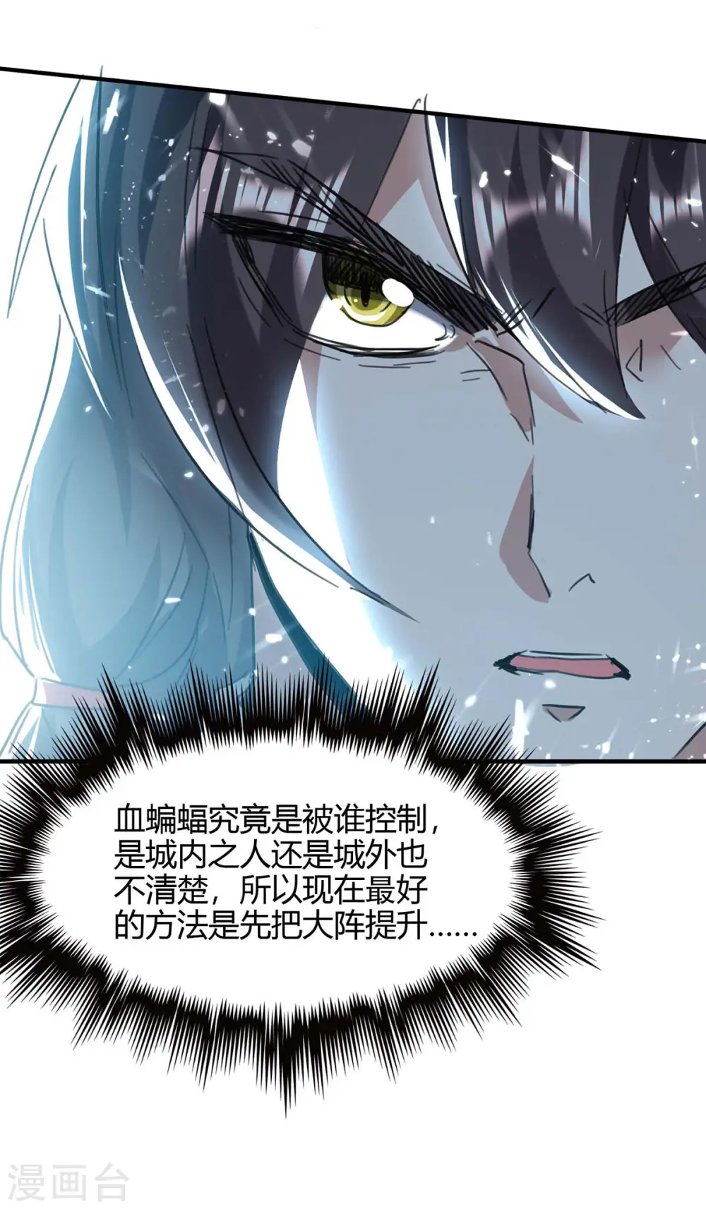 第176话 叶天回归 第18页