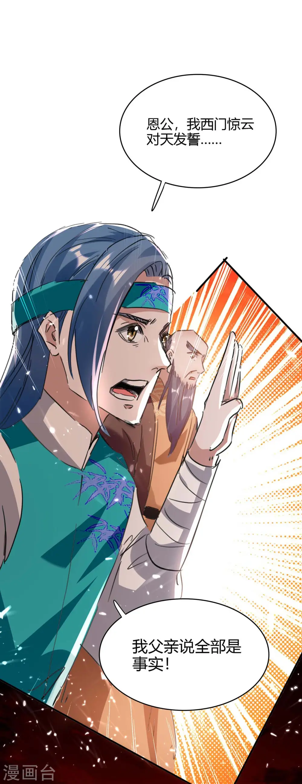 第176话 叶天回归 第22页