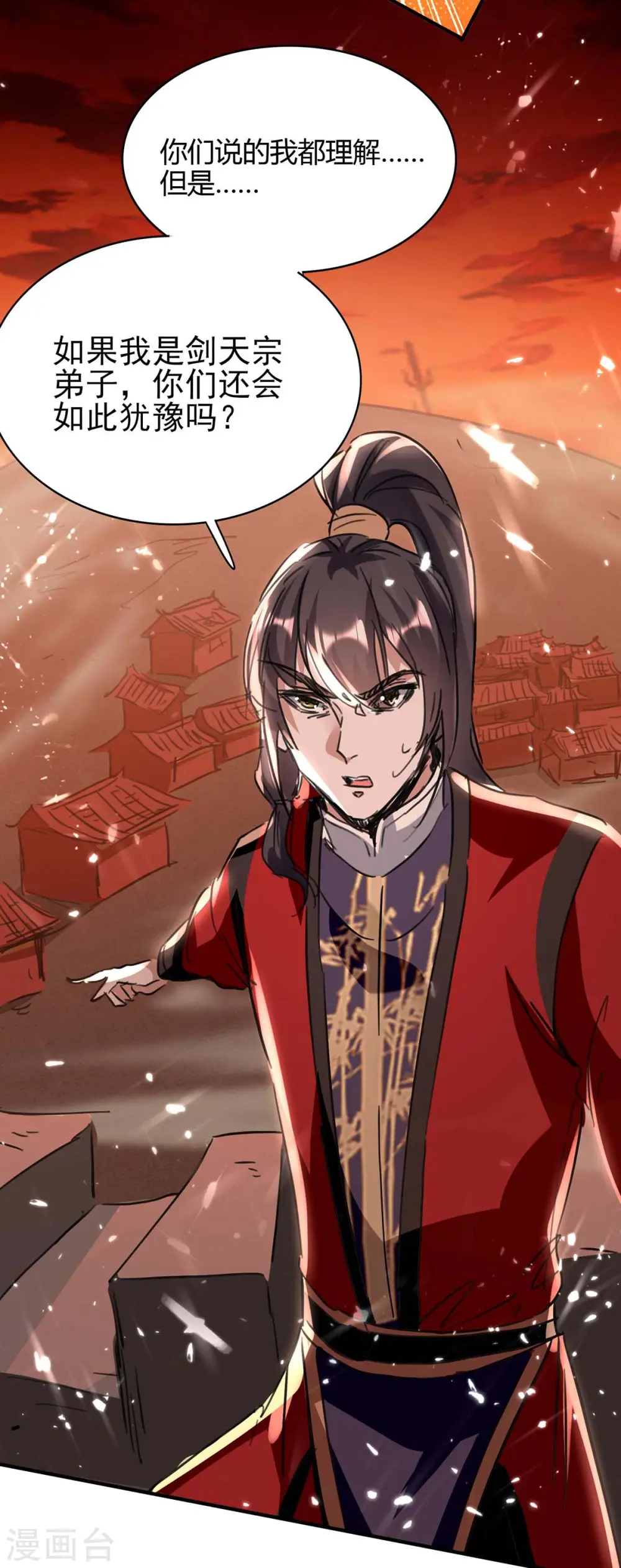 第176话 叶天回归 第23页