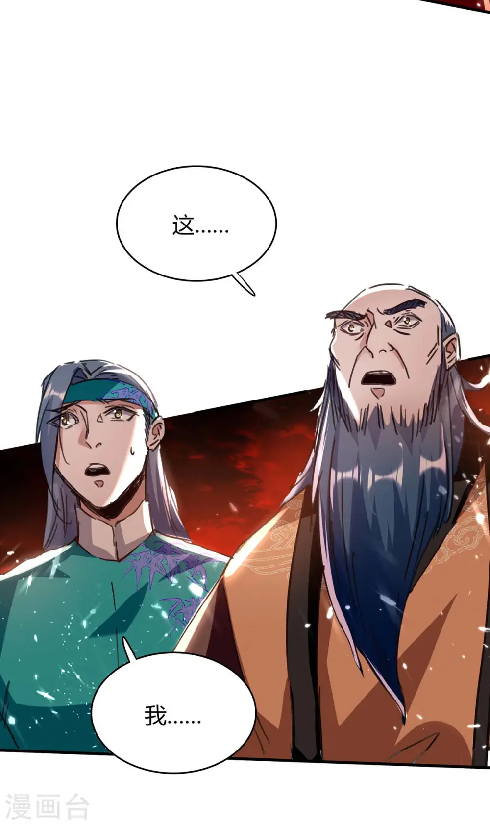 第176话 叶天回归 第24页