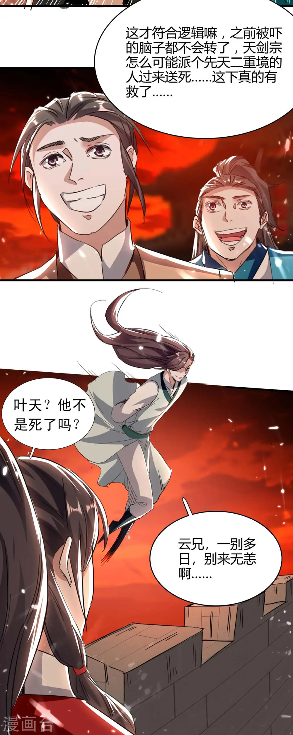 第177话 摄魂铃 第2页