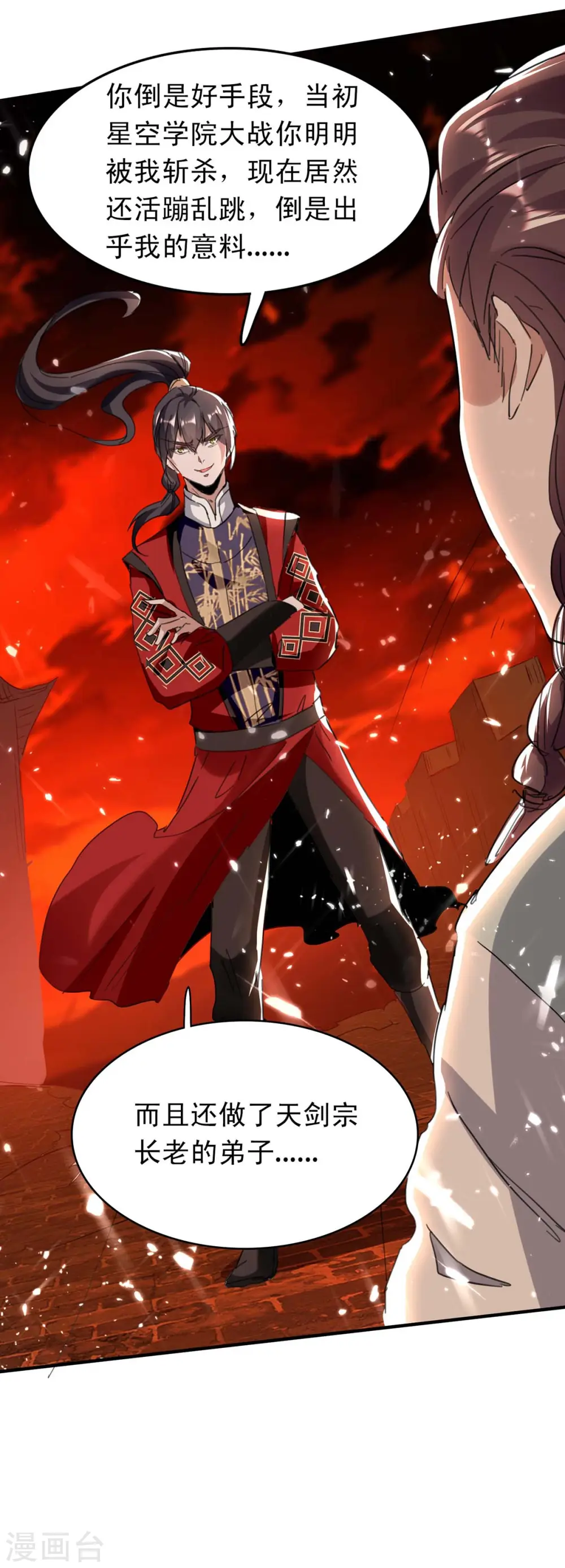 第177话 摄魂铃 第4页