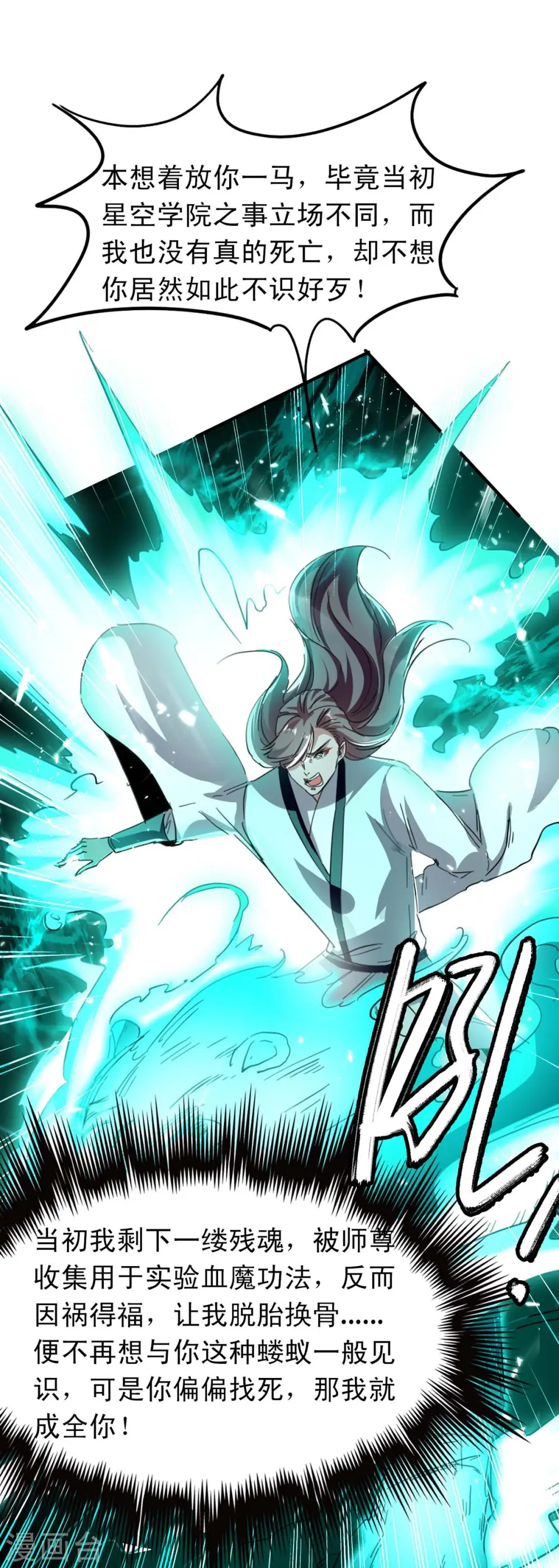 第177话 摄魂铃 第6页