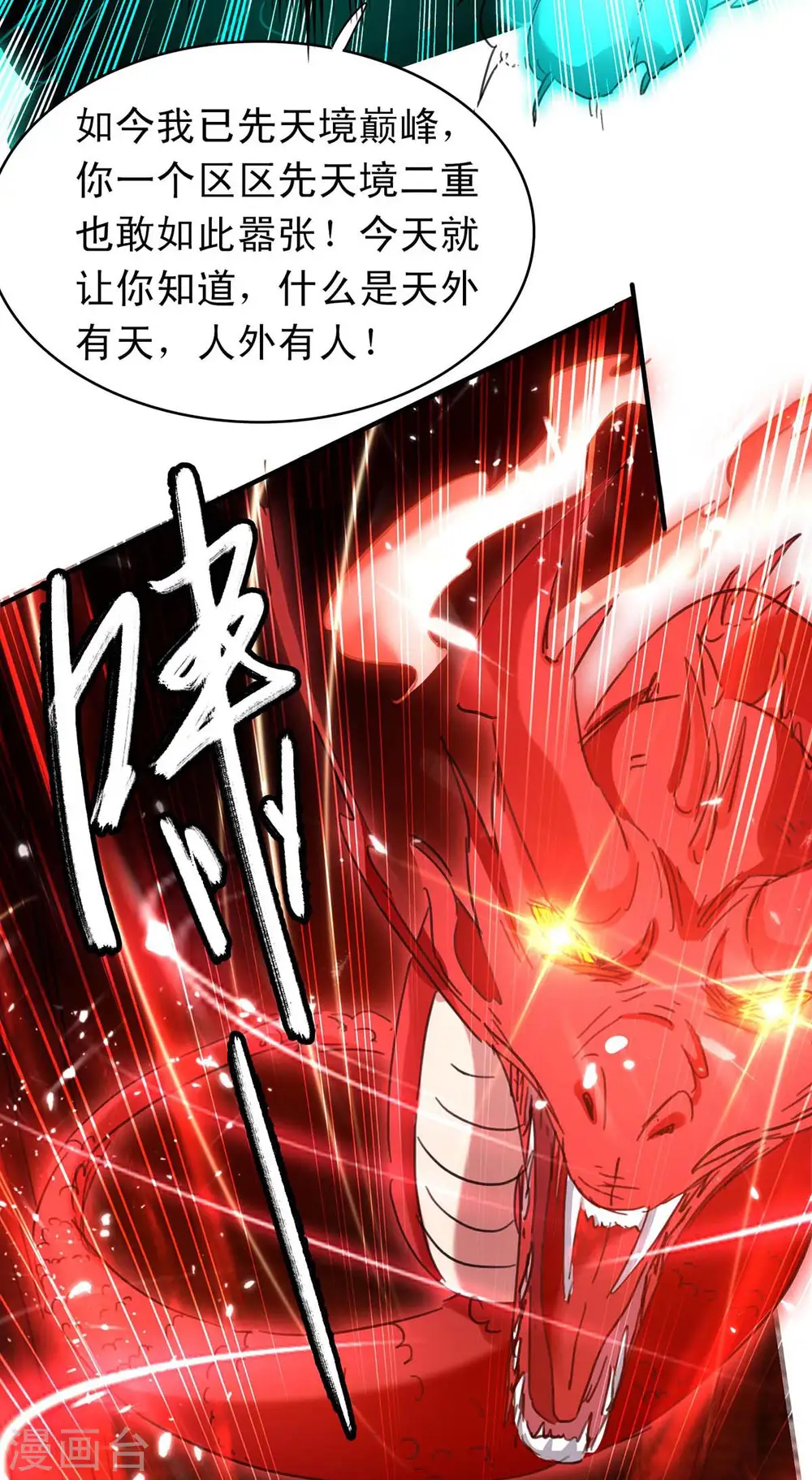 第177话 摄魂铃 第7页
