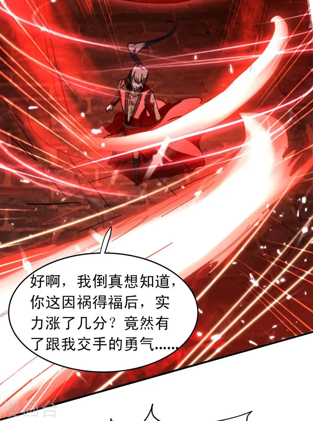 第177话 摄魂铃 第8页