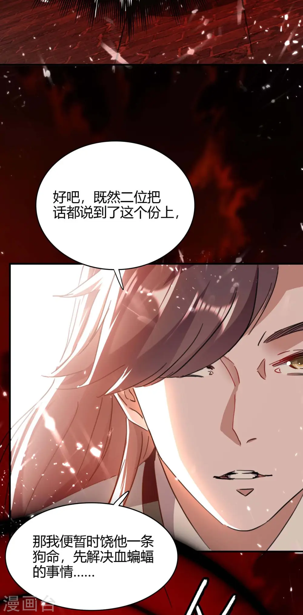 第177话 摄魂铃 第16页