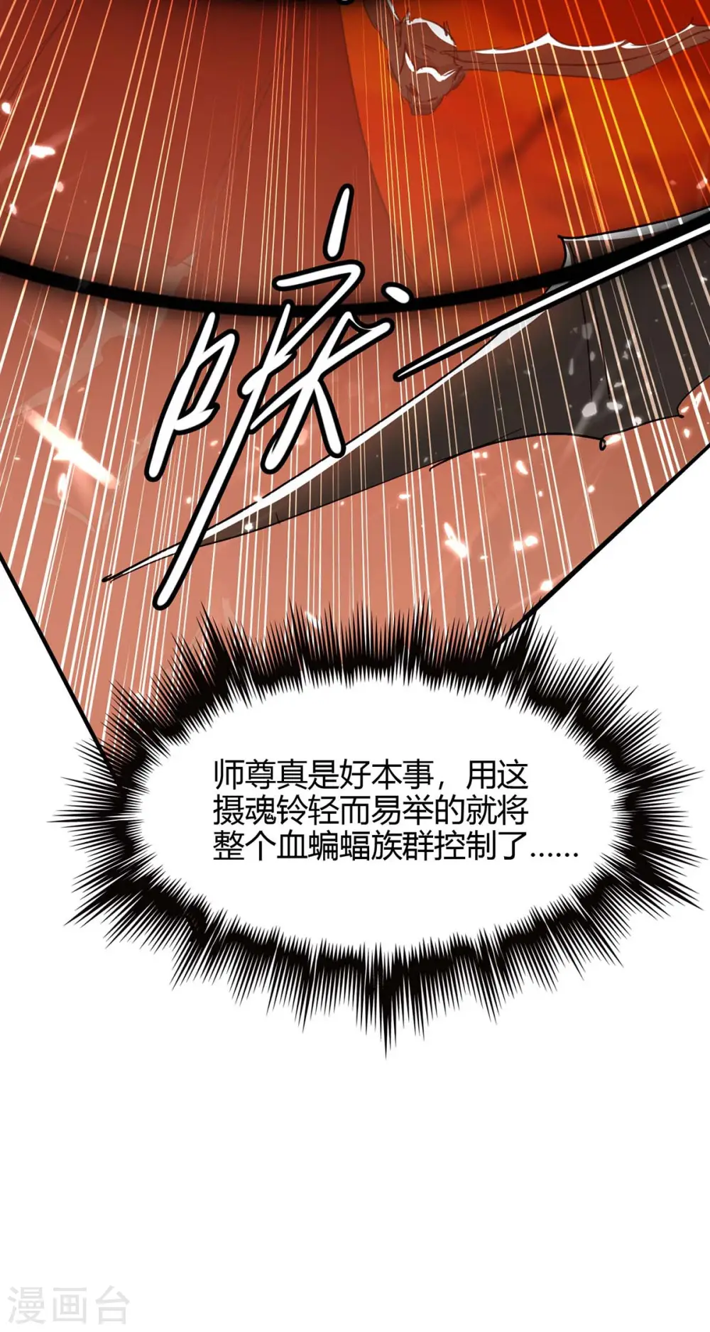 第177话 摄魂铃 第24页