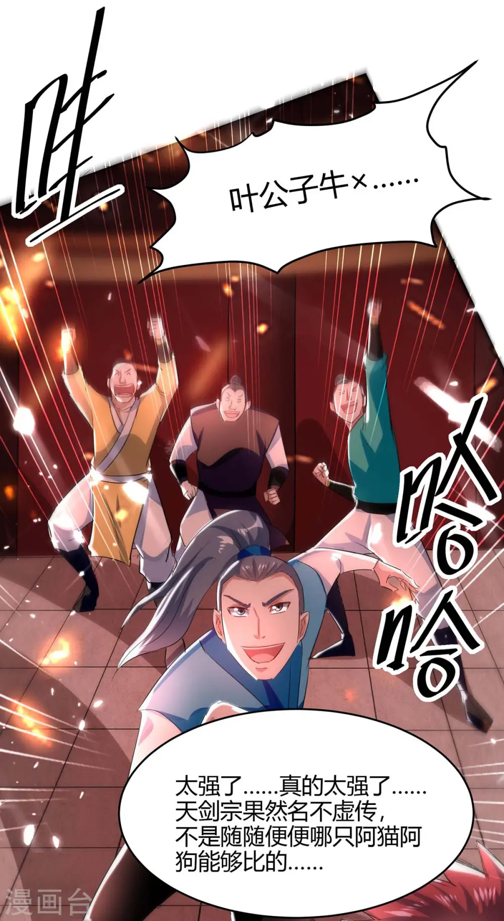 第177话 摄魂铃 第25页