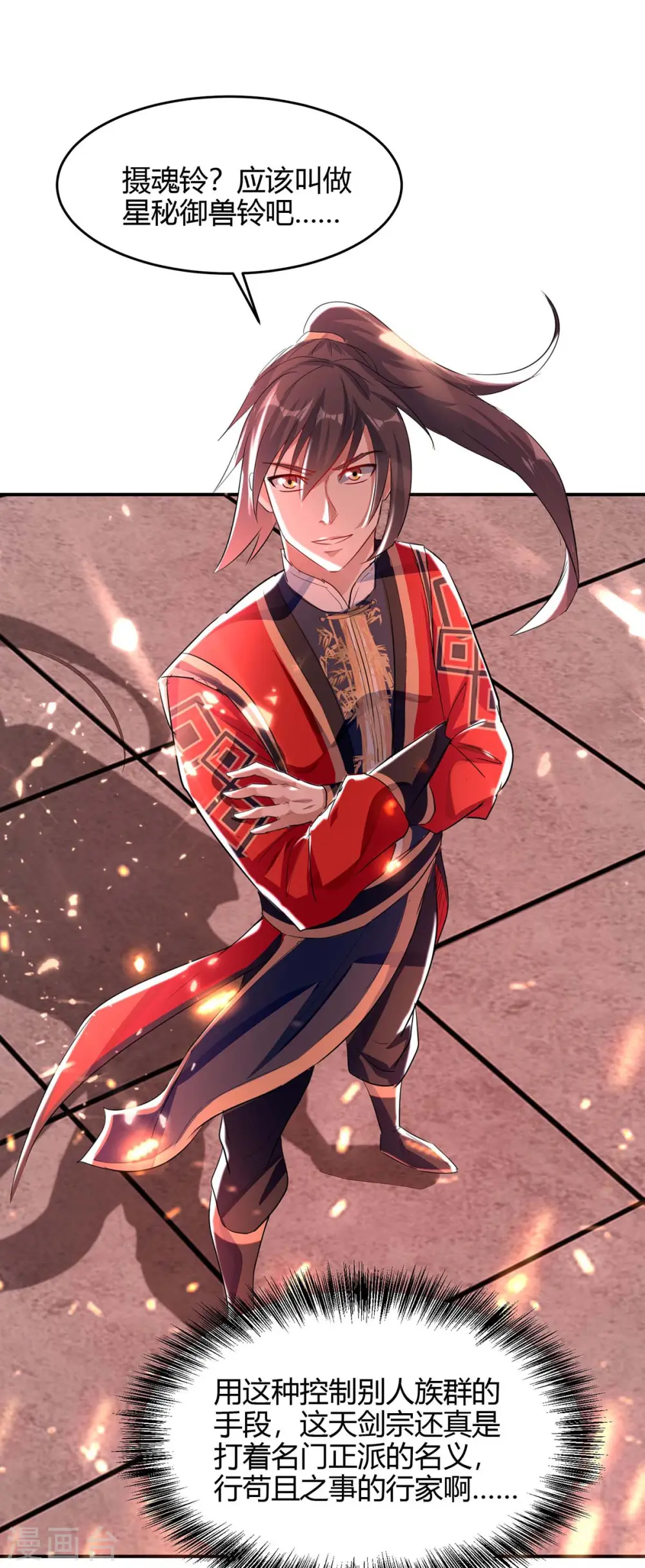 第177话 摄魂铃 第28页