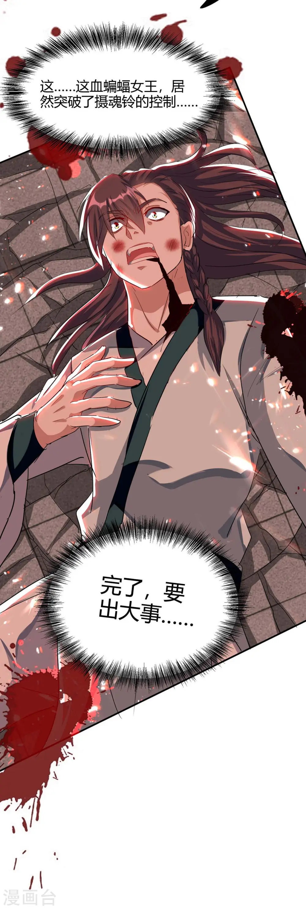第177话 摄魂铃 第41页