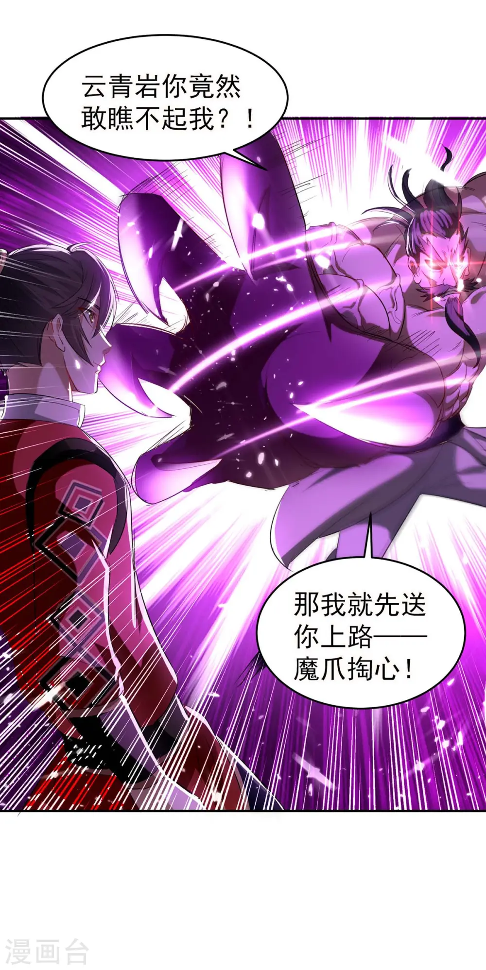 第171话 寻仇 第2页
