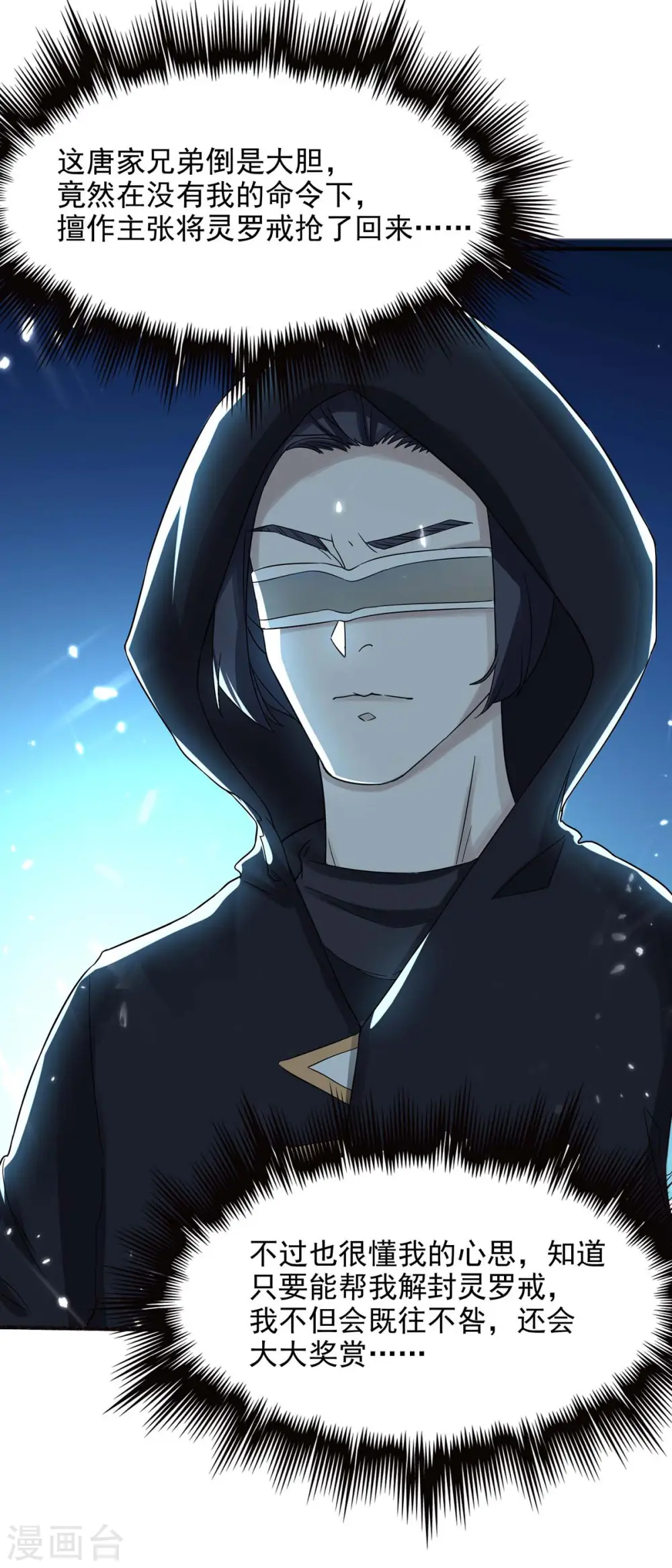 第171话 寻仇 第11页