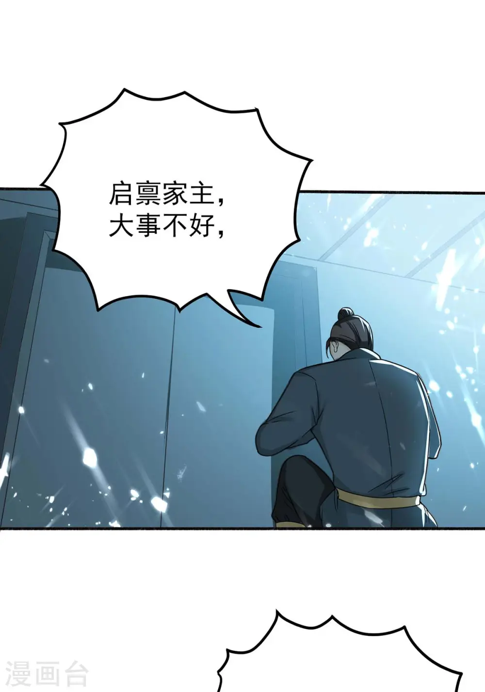 第171话 寻仇 第12页