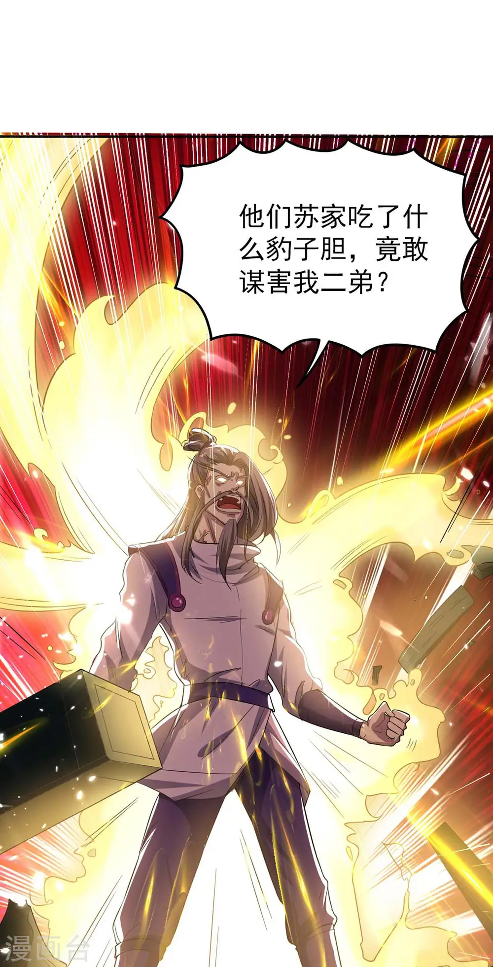 第171话 寻仇 第15页