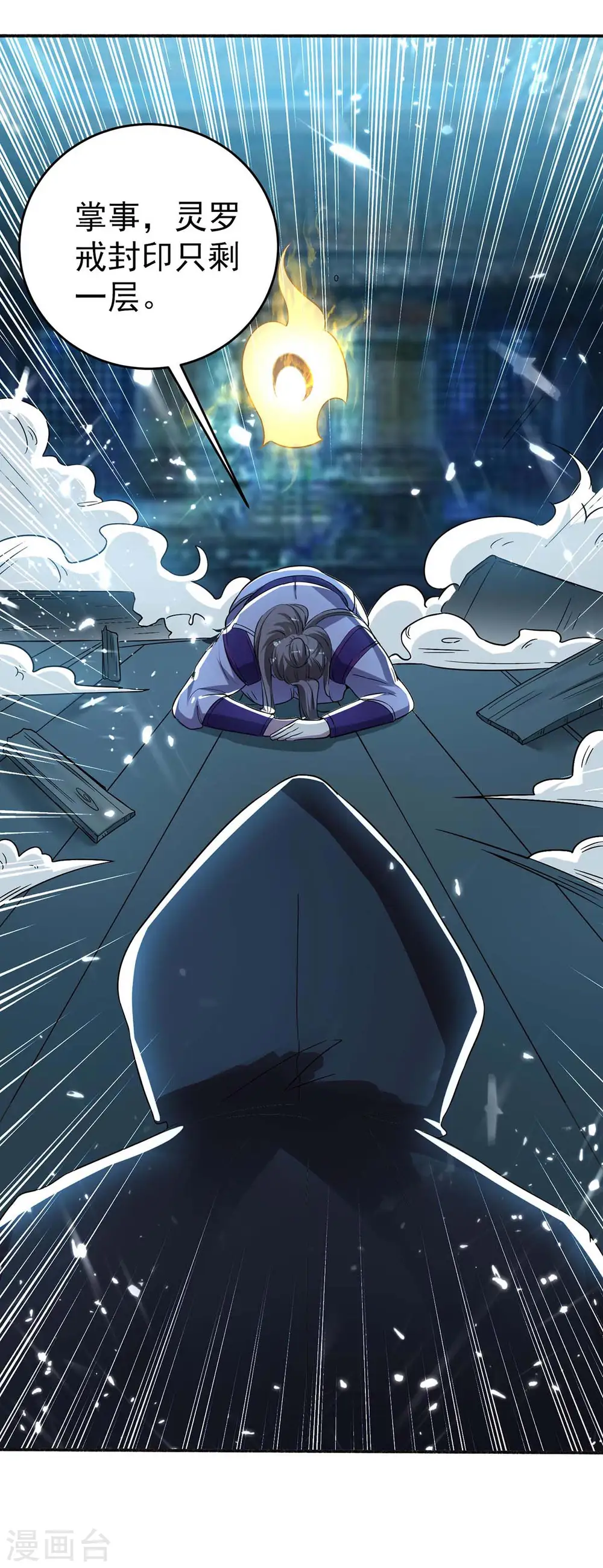 第171话 寻仇 第18页
