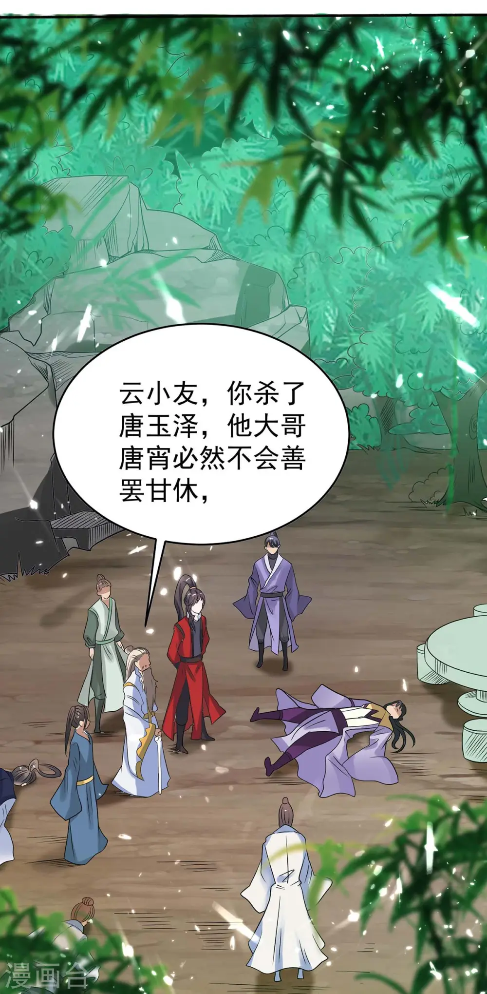 第171话 寻仇 第22页