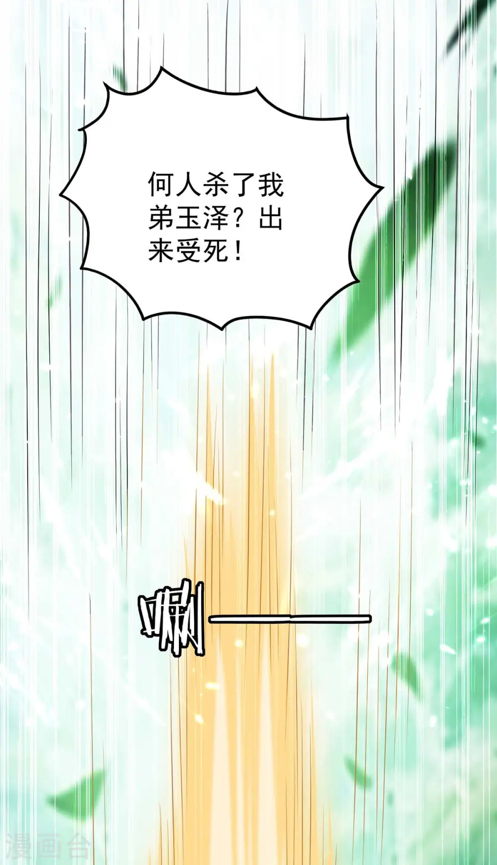 第171话 寻仇 第25页