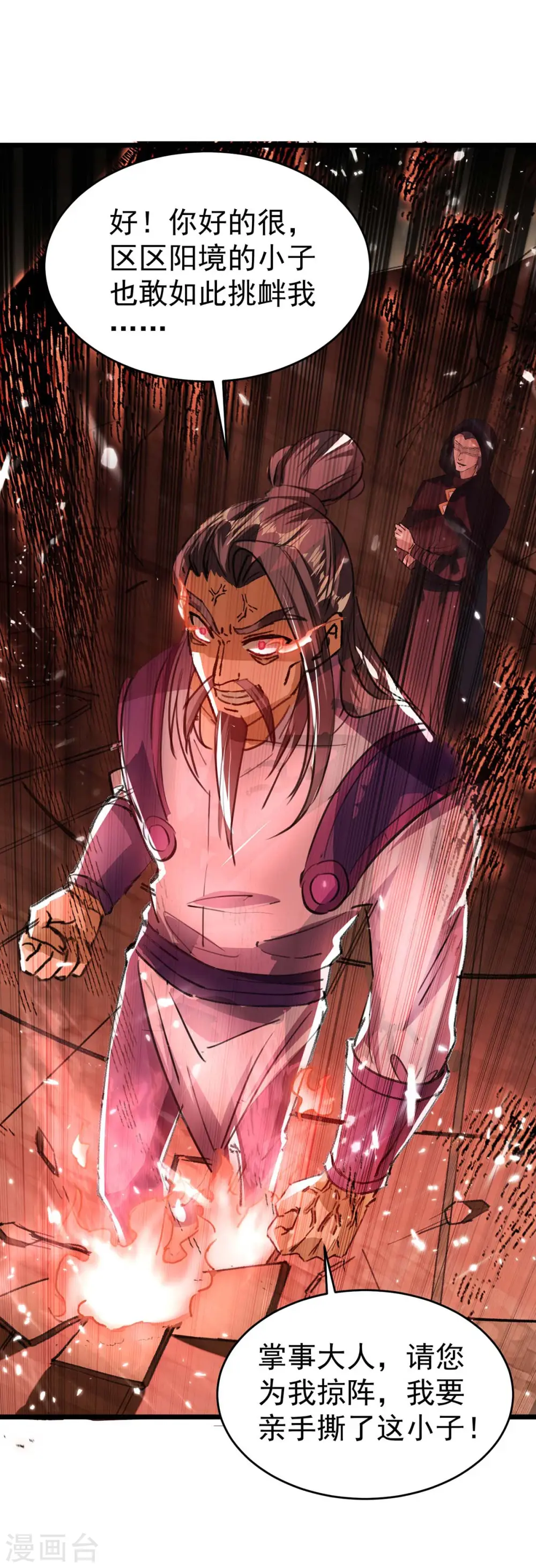 第171话 寻仇 第29页