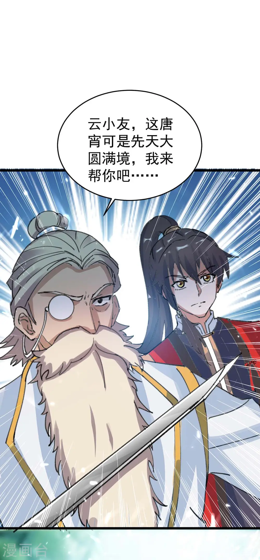第171话 寻仇 第31页