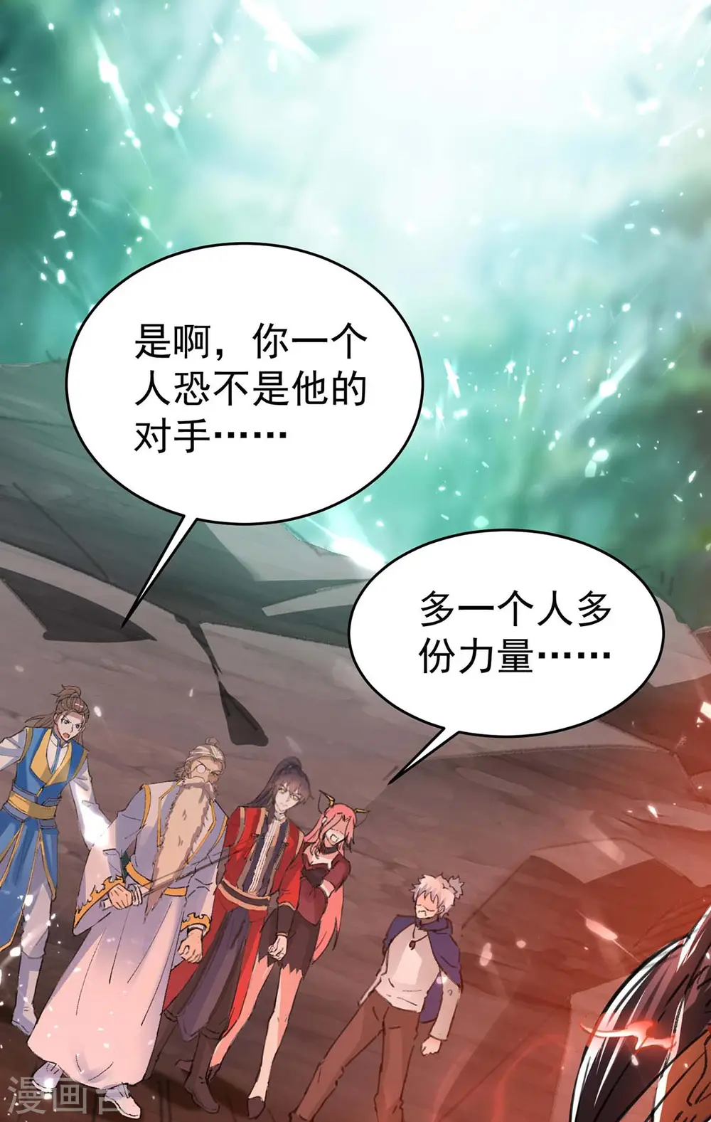 第171话 寻仇 第32页