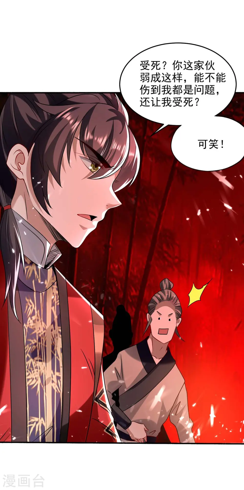 第171话 寻仇 第34页