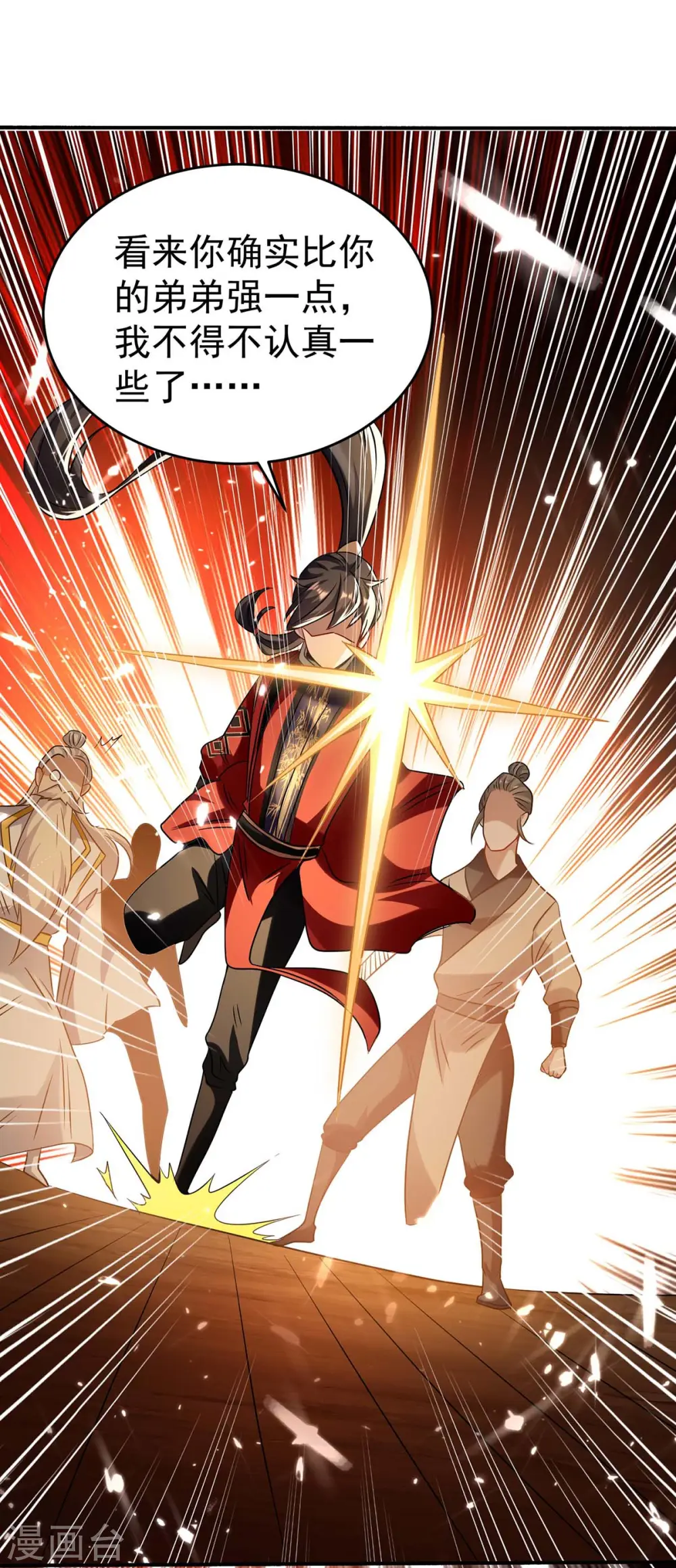 第171话 寻仇 第37页